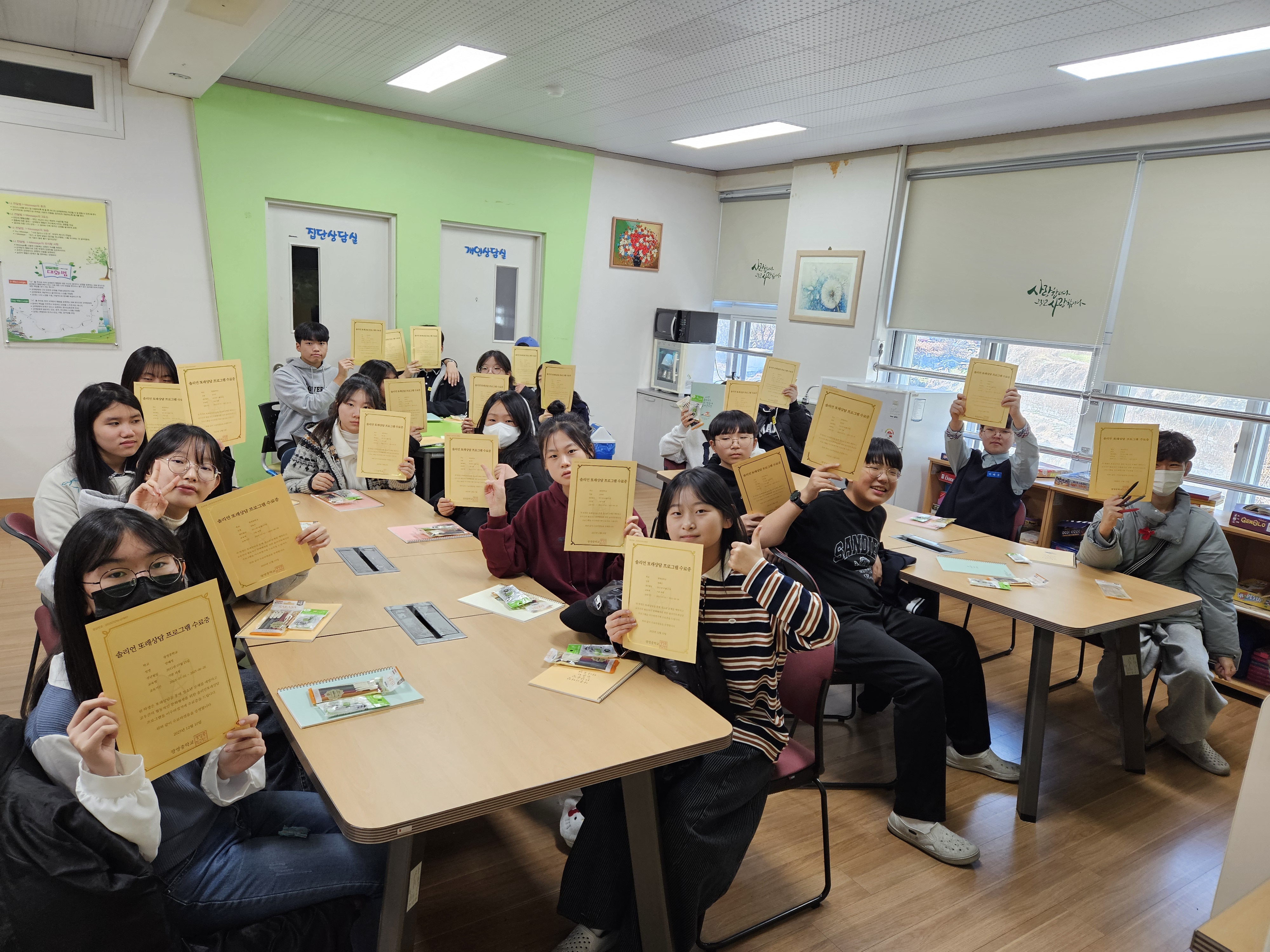 2025. 솔리언 또래상담자 수료식 및 활동에 대한 소감 나누기.